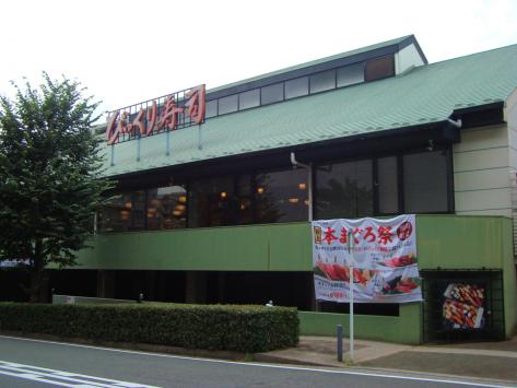 クックドア 江戸前びっくり寿司センター北店 神奈川県