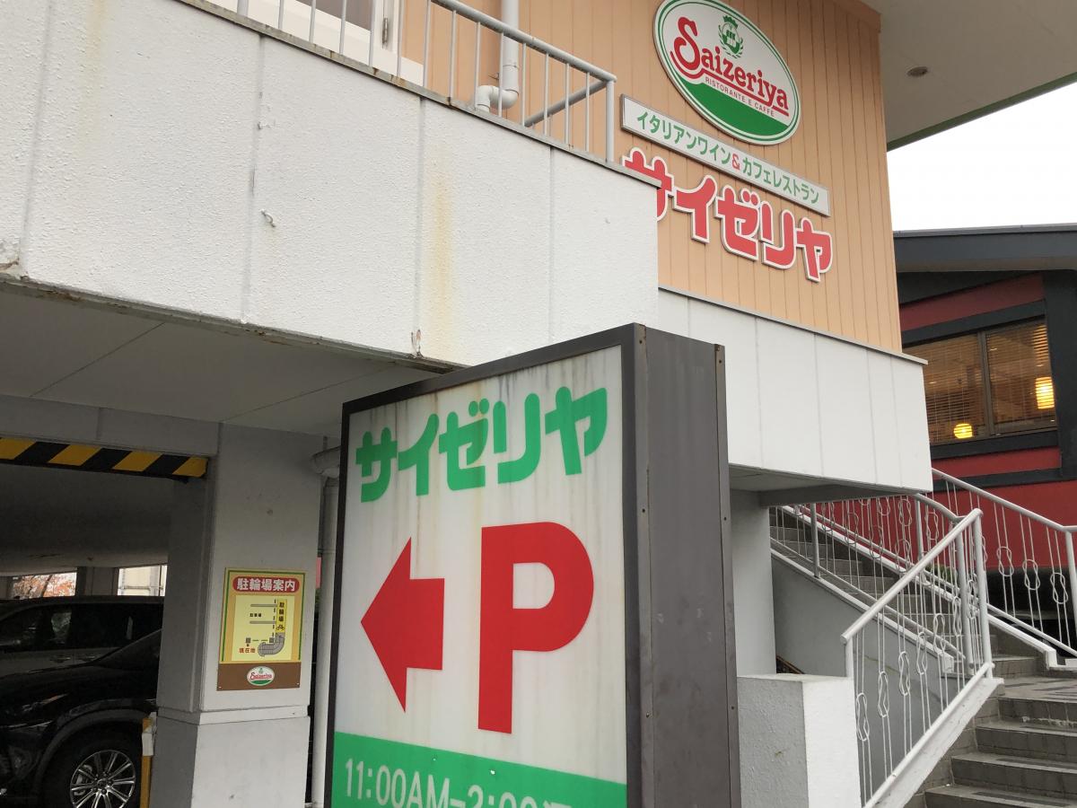 クックドア サイゼリヤ 金沢文庫店 神奈川県