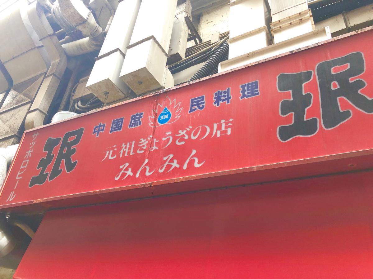 クックドア 珉珉 三宮 神戸市中央区 の投稿ユーザーアルバム 1ページ