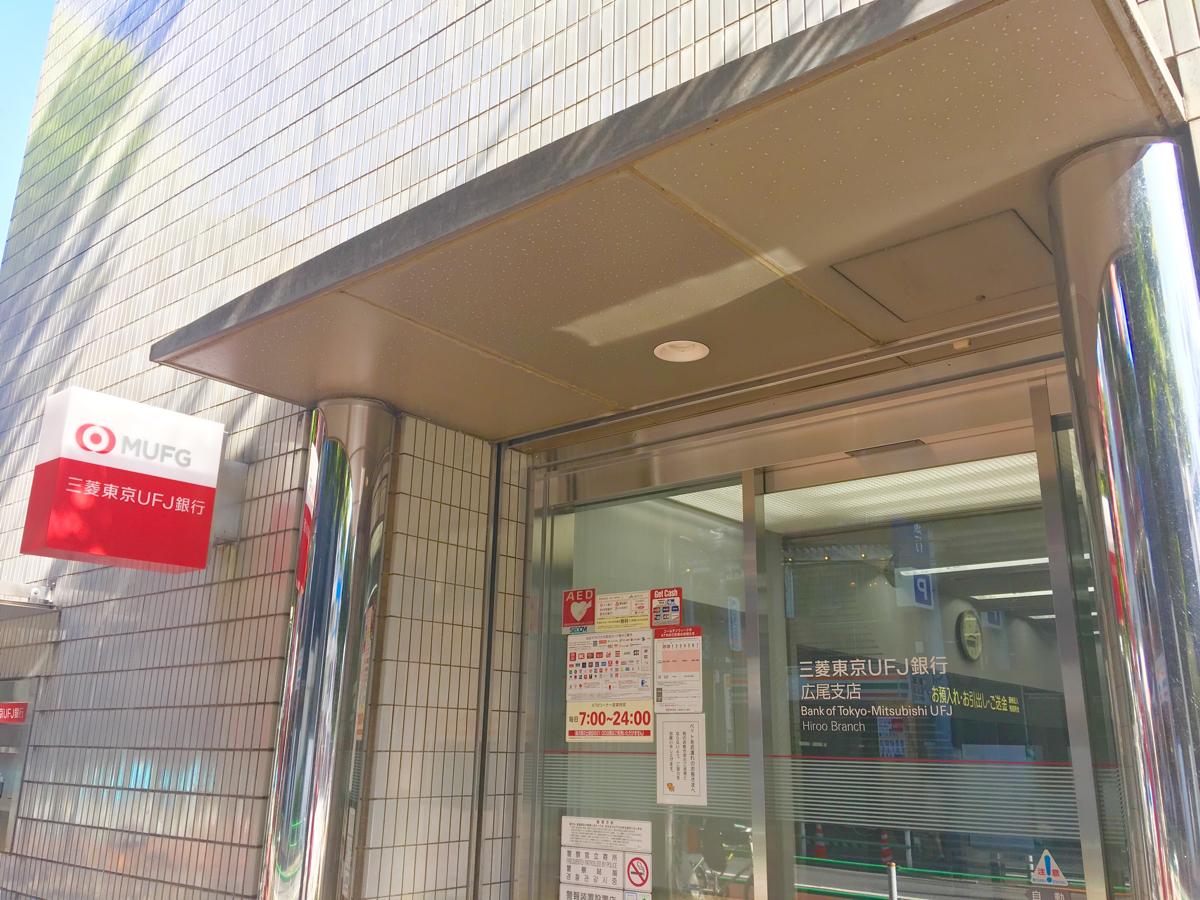 バンクマップ 三菱ｕｆｊ銀行広尾支店 東京都港区南麻布