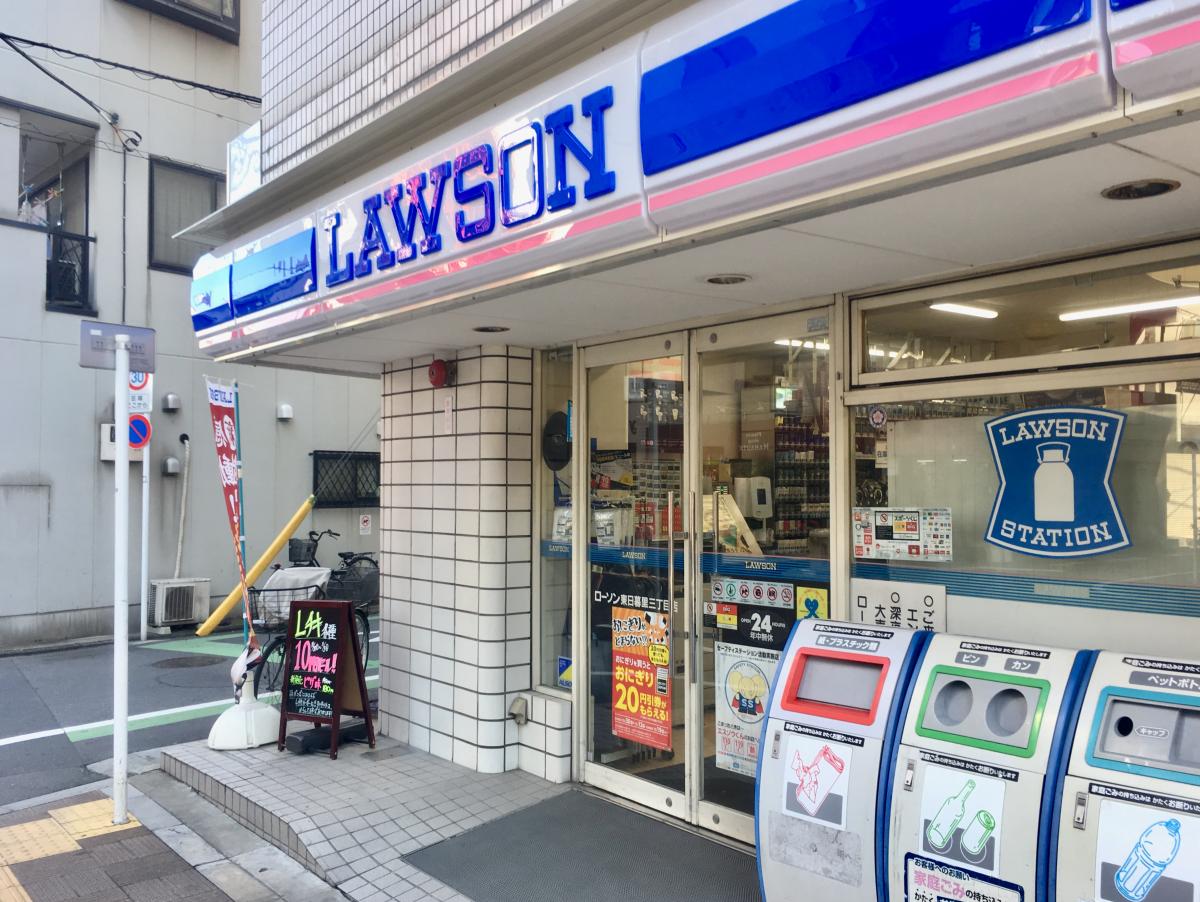ローソン 東日暮里三丁目店／ホームメイト