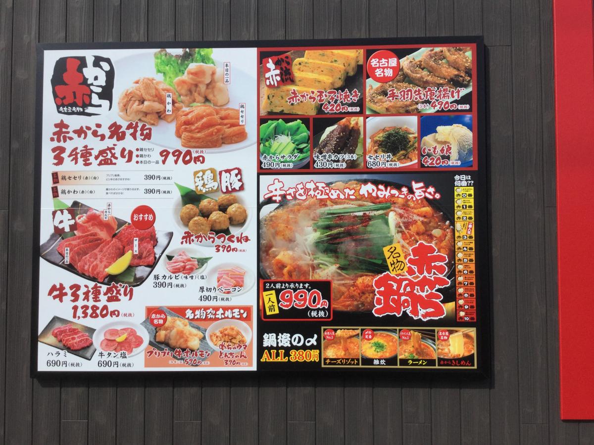 クックドア 赤から 高松レインボー通り店