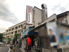クックドア やきとりやかとうちゃん 川崎市高津区 周辺の生活施設情報