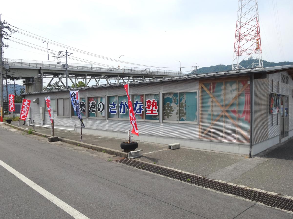 クックドア 境港のさかな塾 鳥取県