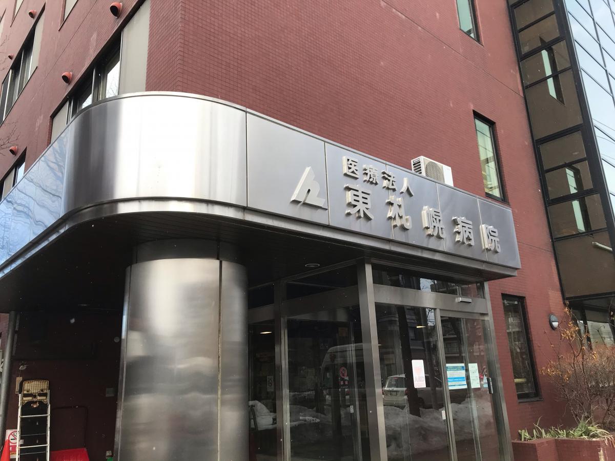 ドクターマップ 東札幌病院 札幌市白石区東札幌三条