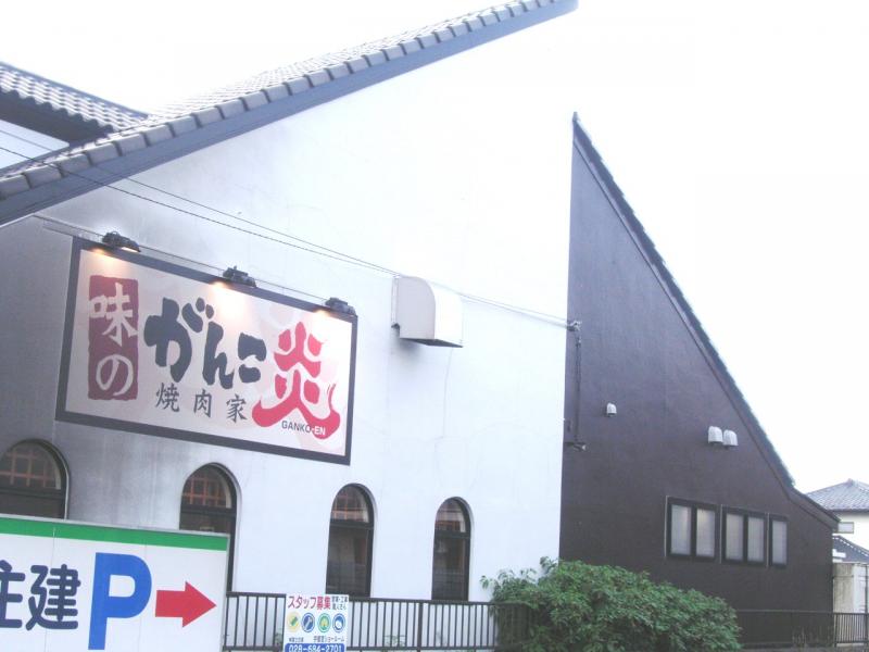 クックドア 焼肉家味のがんこ炎江曽島店 栃木県