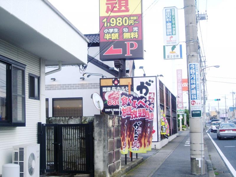 クックドア 焼肉家味のがんこ炎江曽島店 栃木県