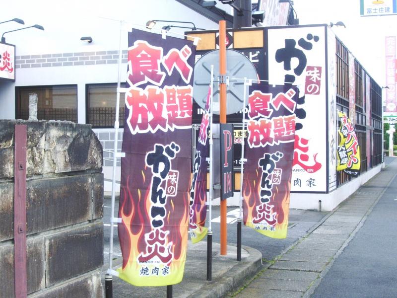 クックドア 焼肉家味のがんこ炎江曽島店 栃木県宇都宮市 の投稿写真一覧