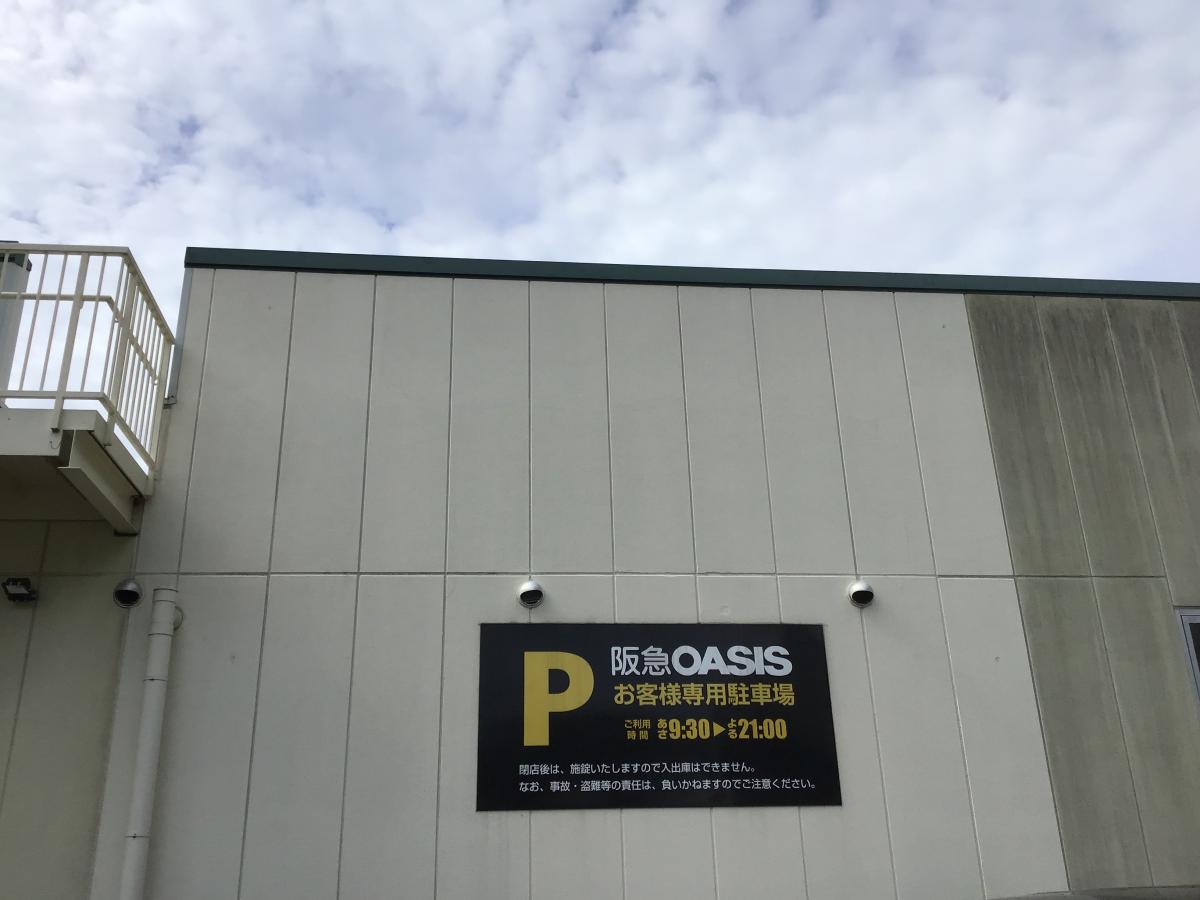 マーケットピア 阪急オアシス豊中少路店 豊中市少路