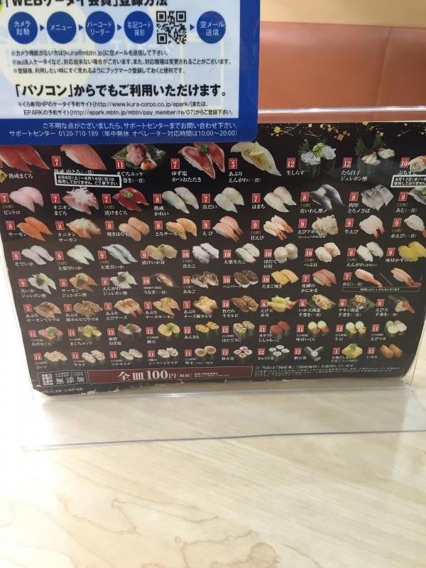 クックドア くら寿司 高岡瑞穂店 富山県