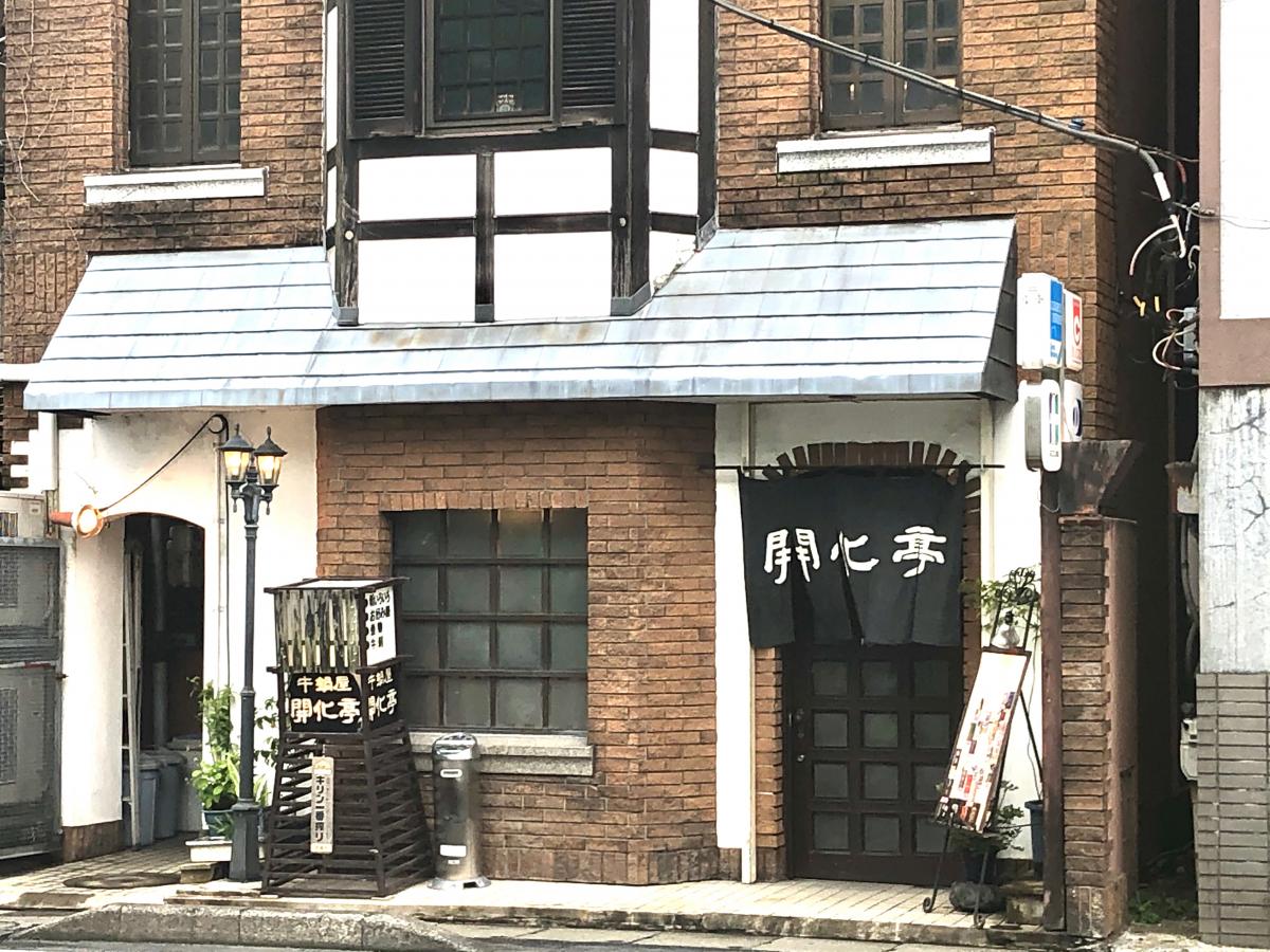 クックドア 開化亭