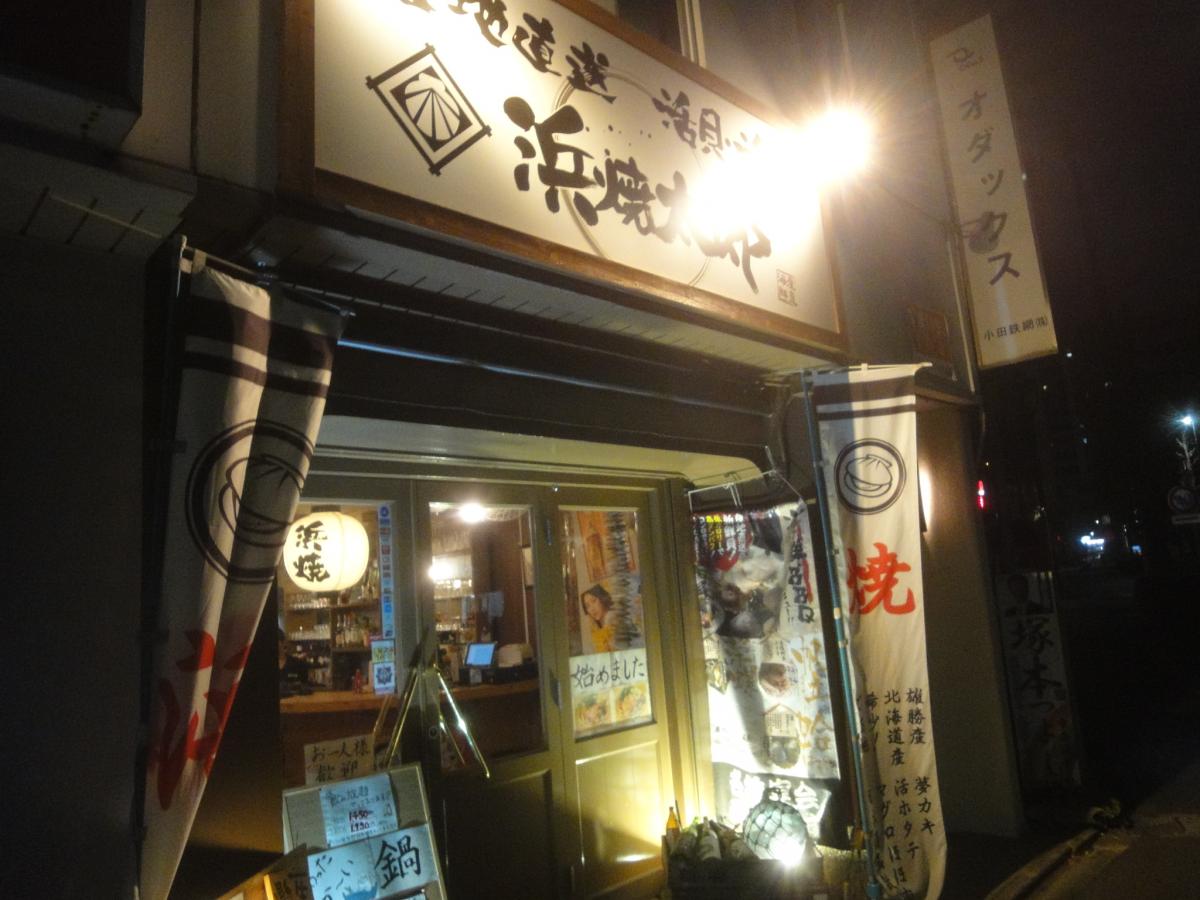 クックドア 浜焼太郎 鶴舞店 愛知県