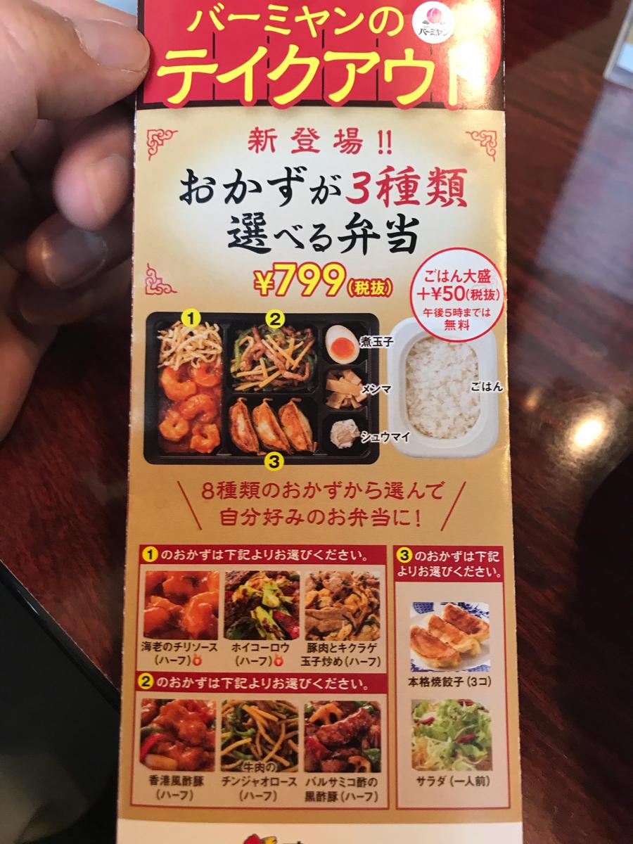 クックドア バーミヤン 瑞穂店 東京都西多摩郡瑞穂町 の投稿ユーザーアルバム 1ページ