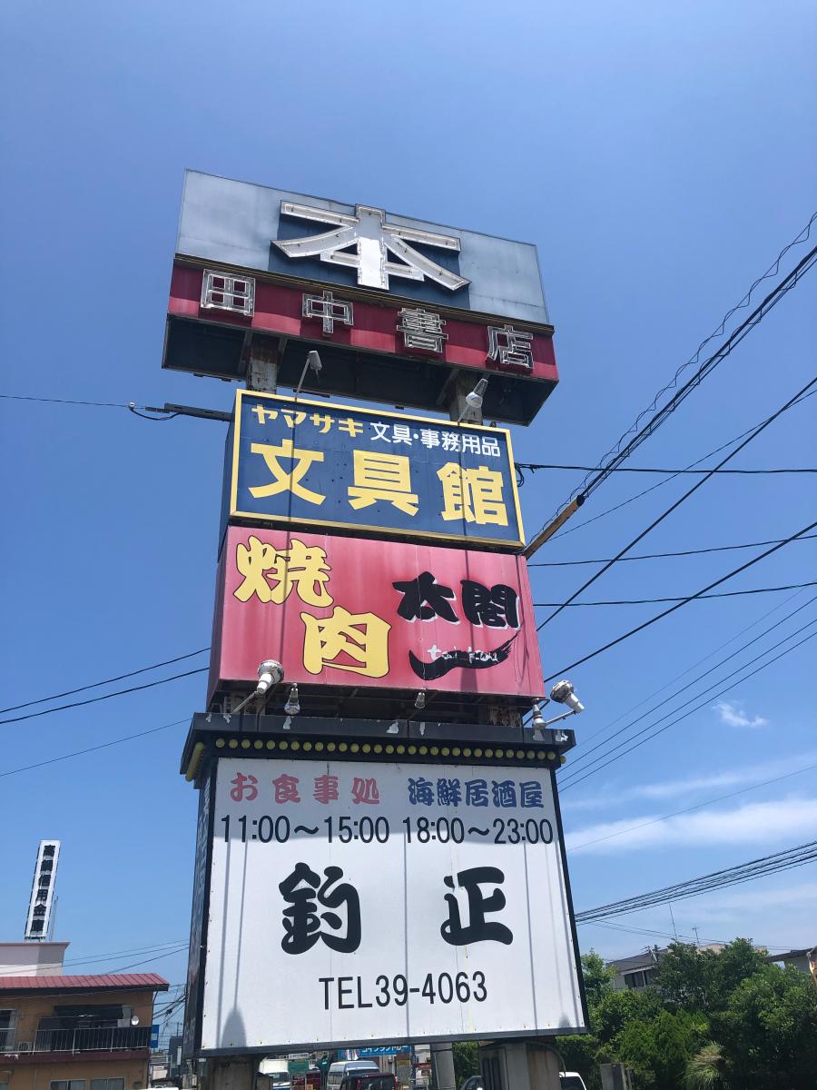 マーケットピア】利用 田中書店住吉店のお気に入りコメント(口コミ)