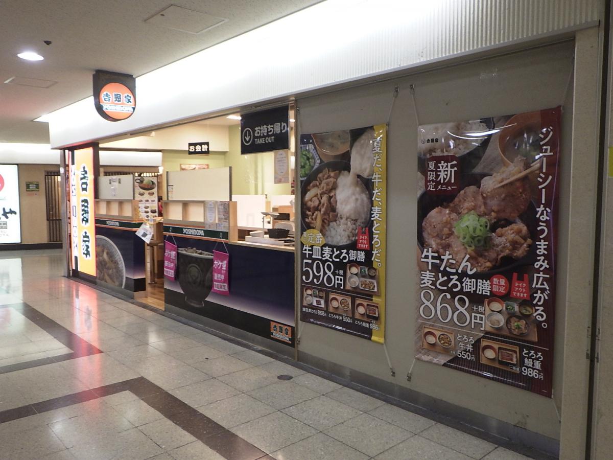 クックドア 吉野家 大阪駅前第三ビル店