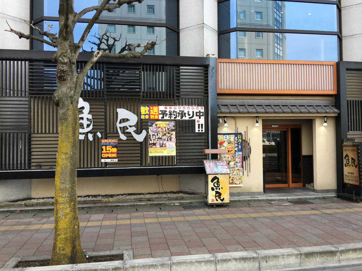 クックドア 魚民 宇都宮東口駅前店 栃木県