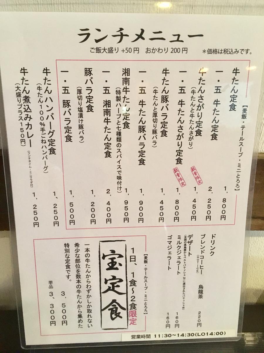 クックドア 牛たん良助 神奈川県