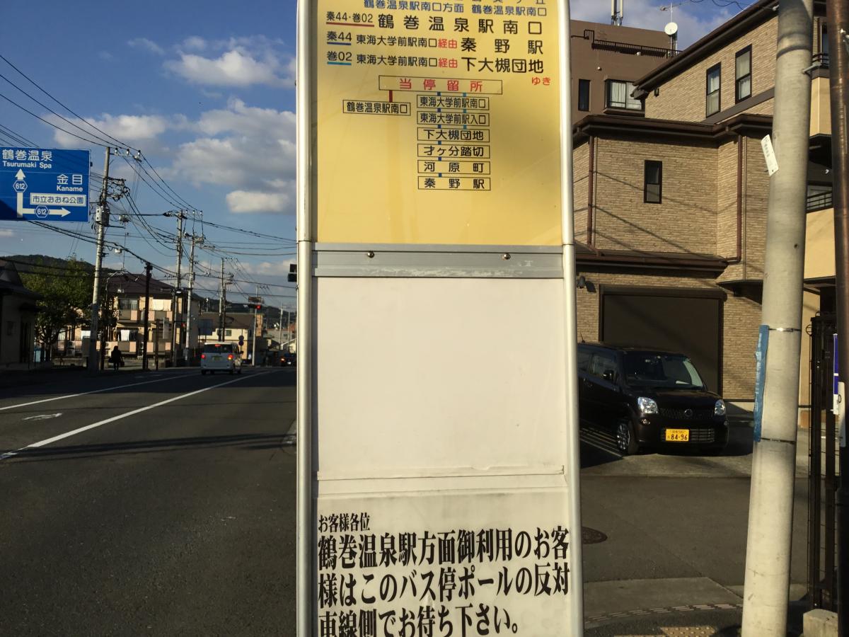 ユキサキnavi 神奈川中央交通 落幡 バス停留所