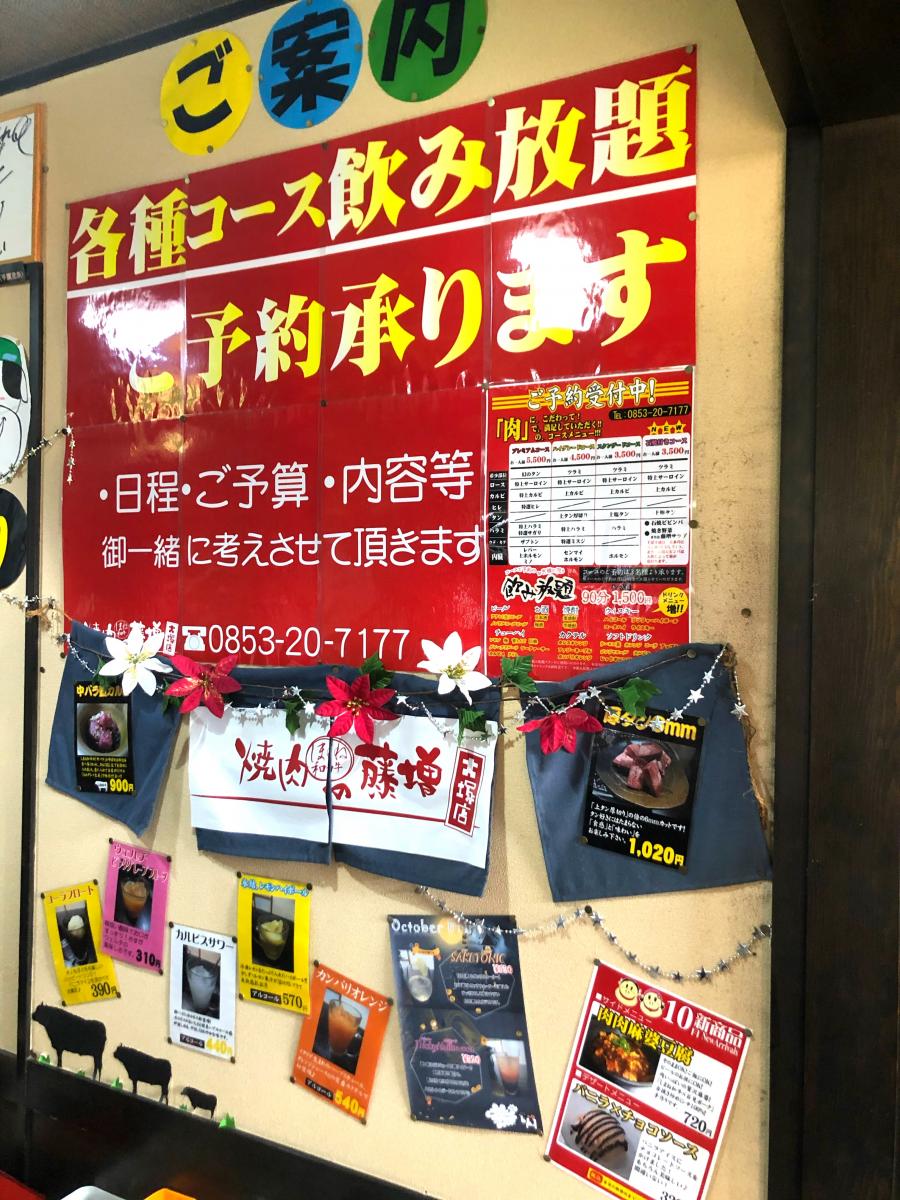 クックドア 焼肉の藤増 大塚店 島根県