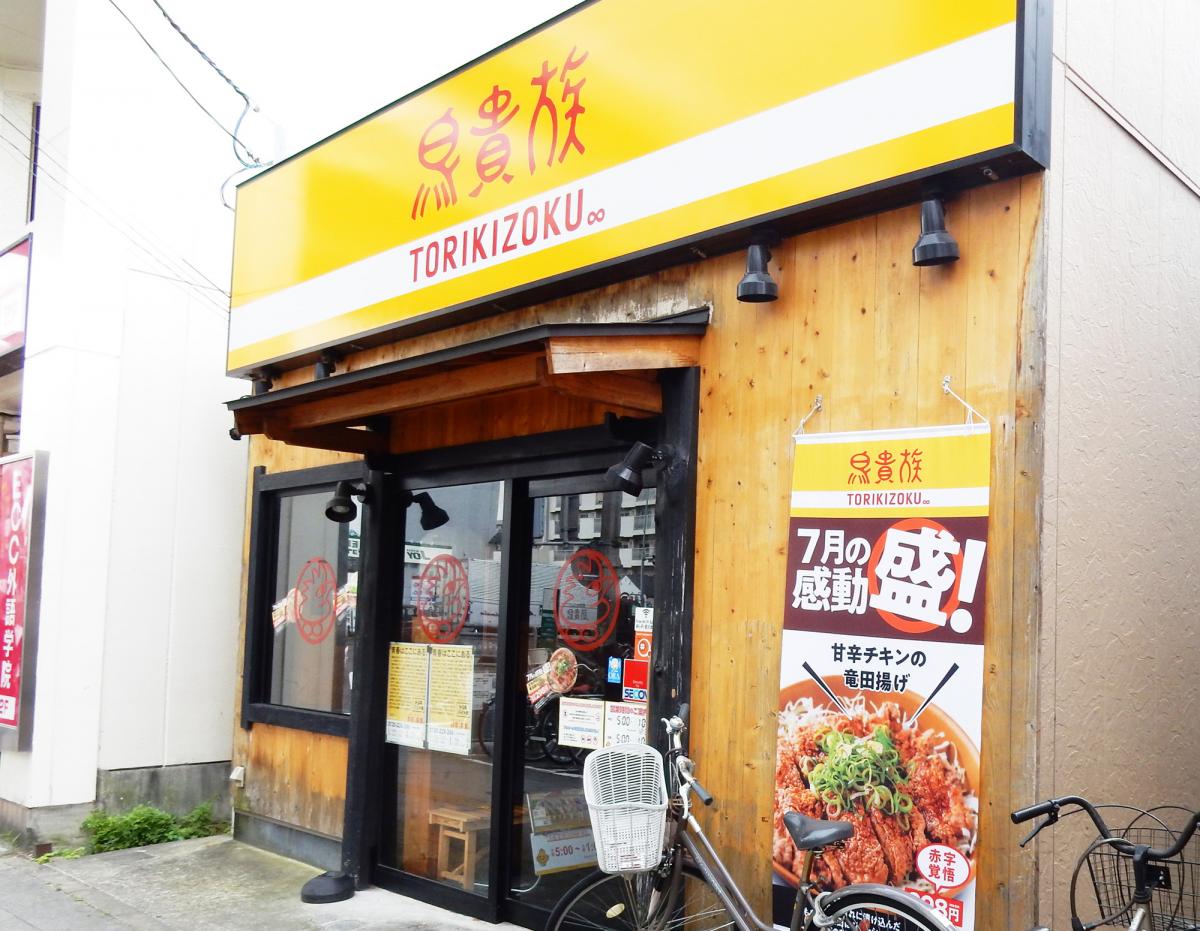クックドア 鳥貴族 黒川店