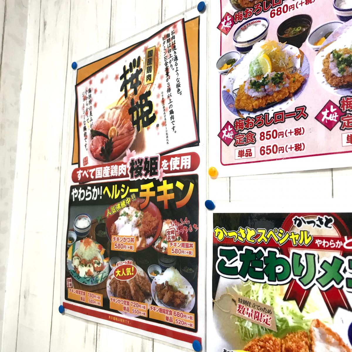 クックドア かつさと倉敷店 岡山県