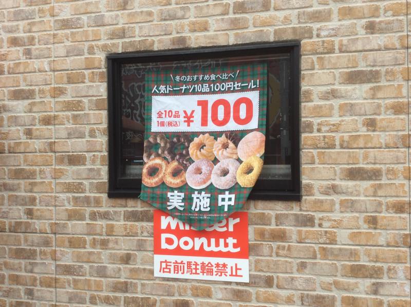 クックドア ミスタードーナツ ｊｒ八尾駅前ショップ 大阪府