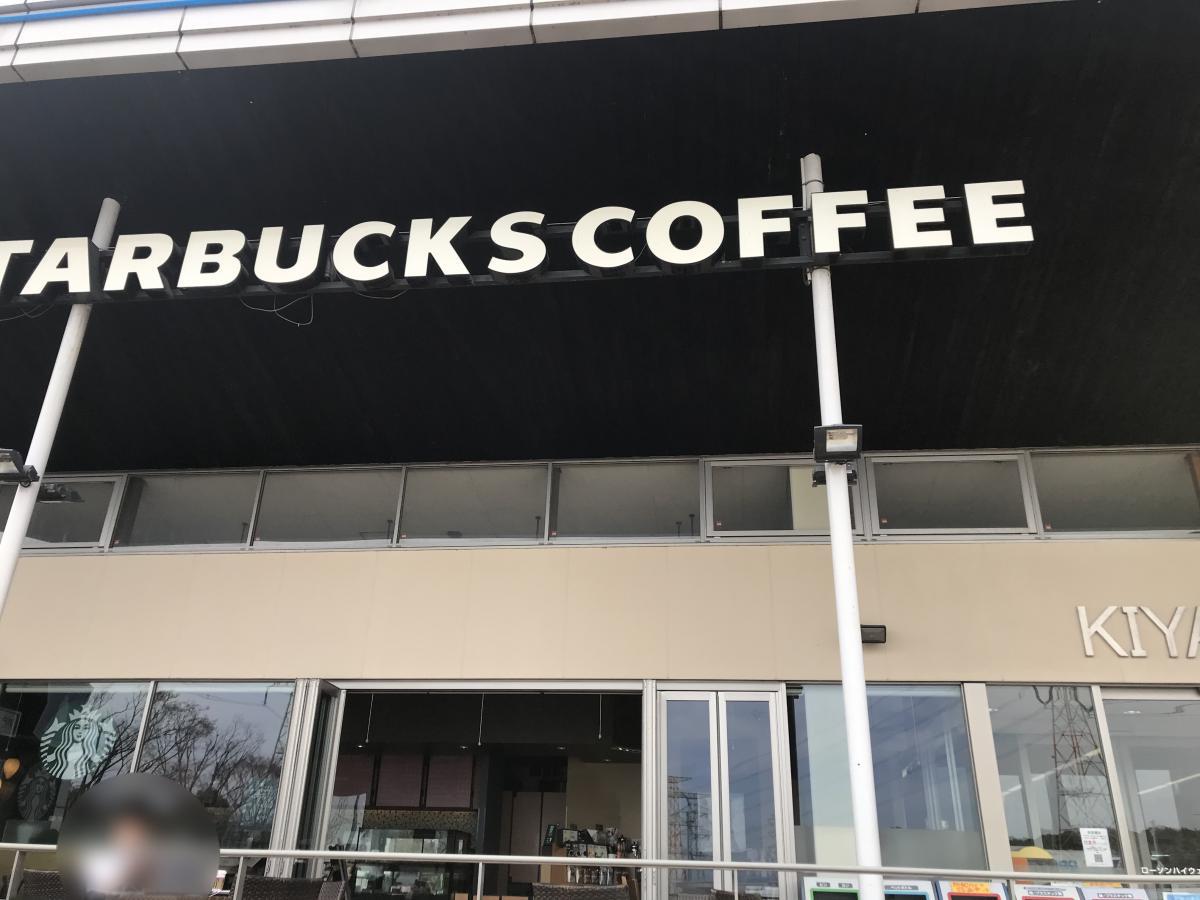 クックドア スターバックスコーヒー 基山パーキングエリア上り線店 佐賀県三養基郡基山町 の投稿写真一覧