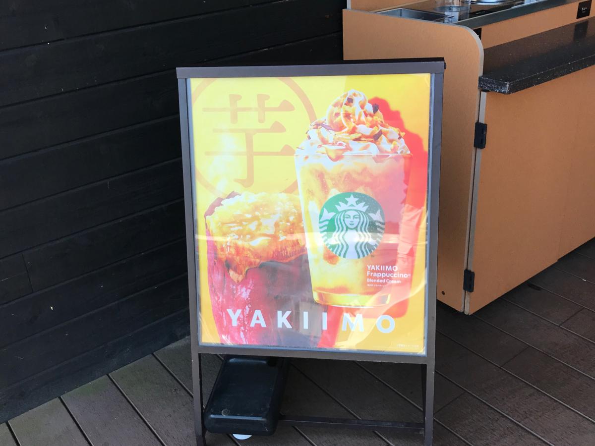 クックドア 写真 スターバックスコーヒー 基山パーキングエリア上り線店