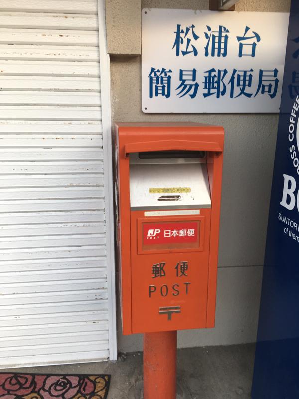 バンクマップ 松浦台簡易郵便局 糟屋郡篠栗町和田