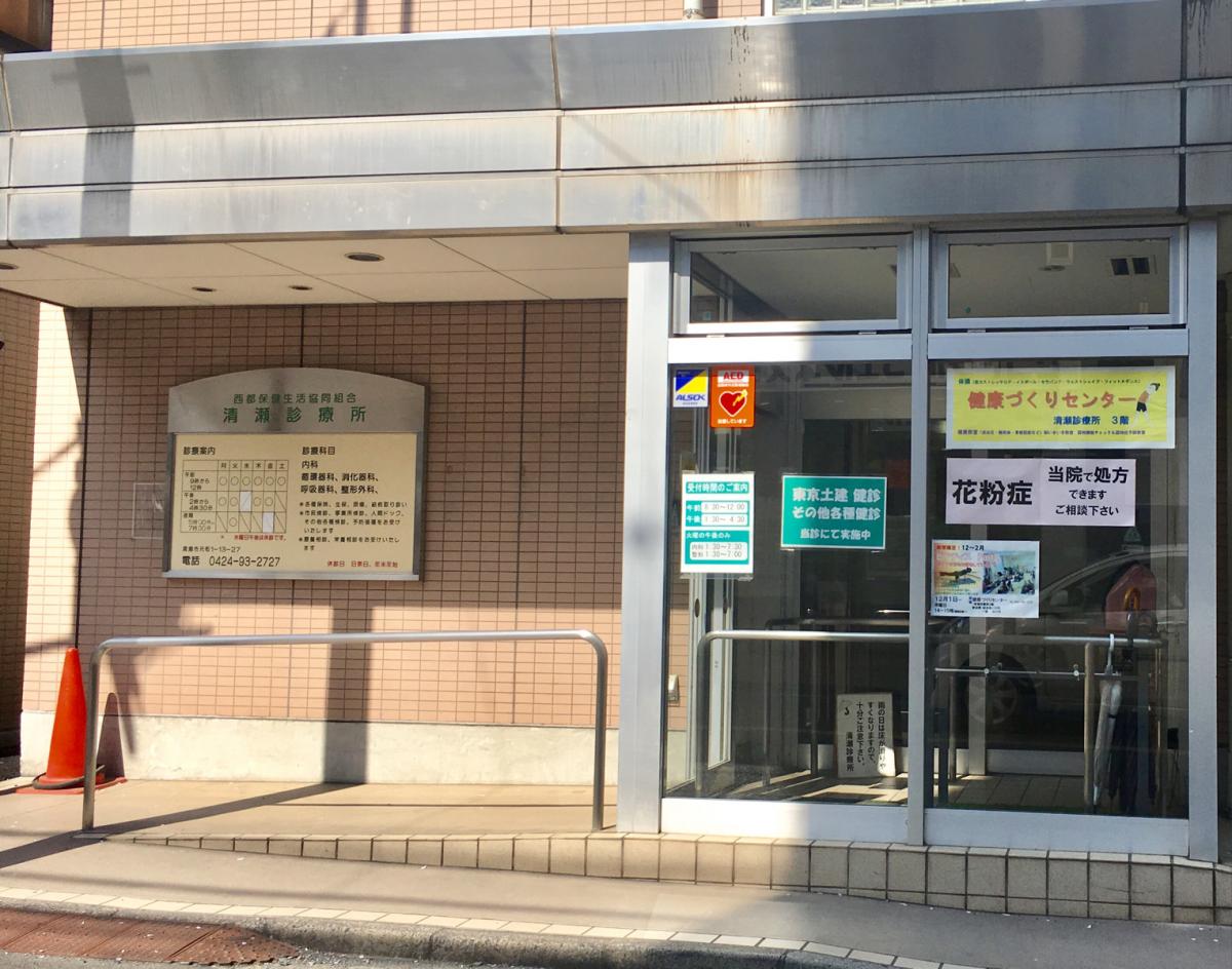 ドクターマップ 清瀬診療所 清瀬市元町