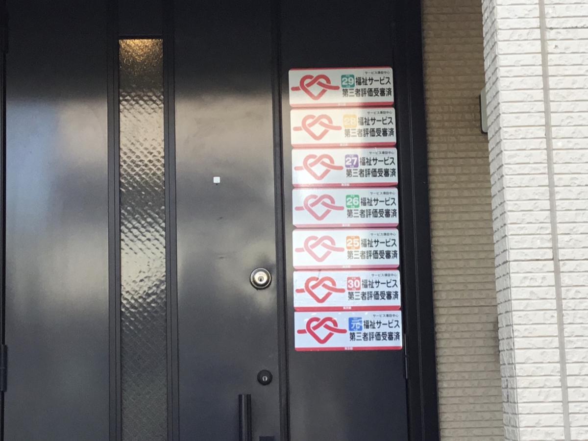 ホームメイト シニア ひよこの里