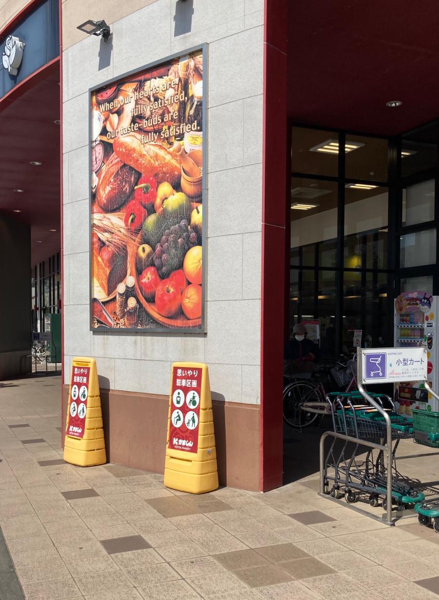 かましん下館店／ホームメイト