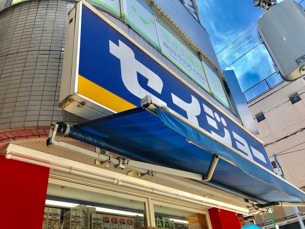 ホームメイト シニア 等々力の家 東京都世田谷区の特別養護老人ホーム