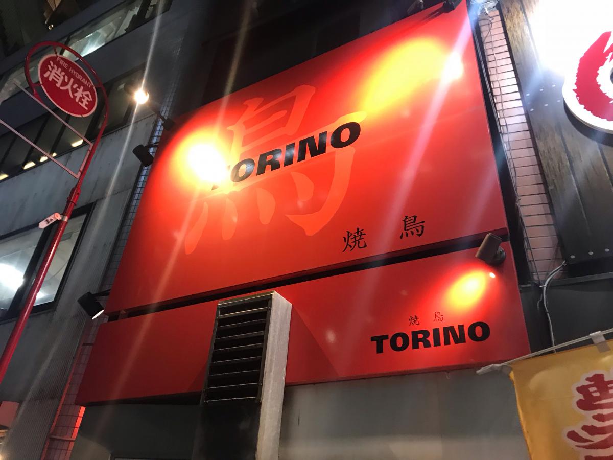 クックドア 焼鳥とりの都立大店 東京都
