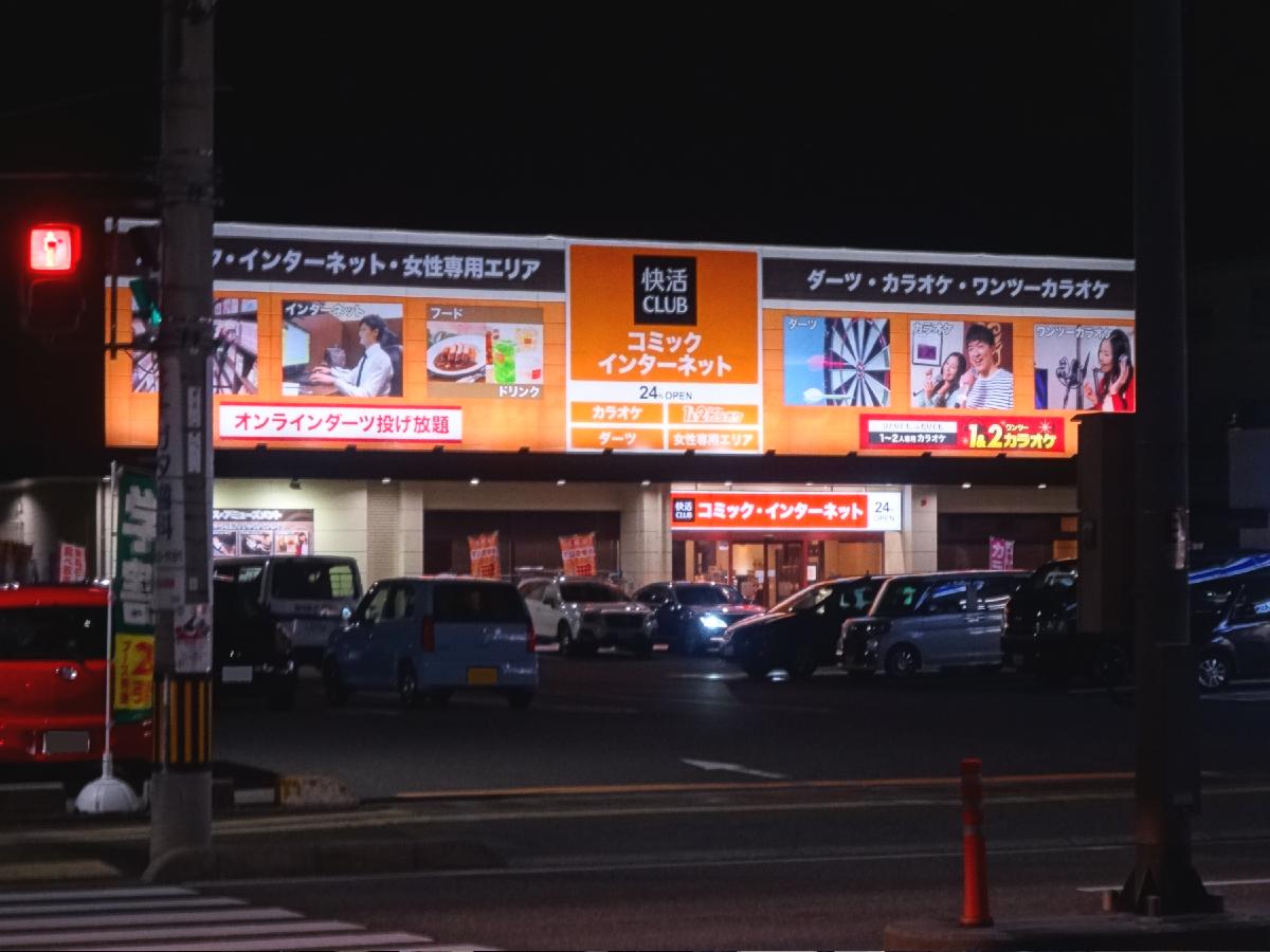 クックドア 快活ｃｌｕｂ 米子店 鳥取県米子市 投稿ユーザー写真集