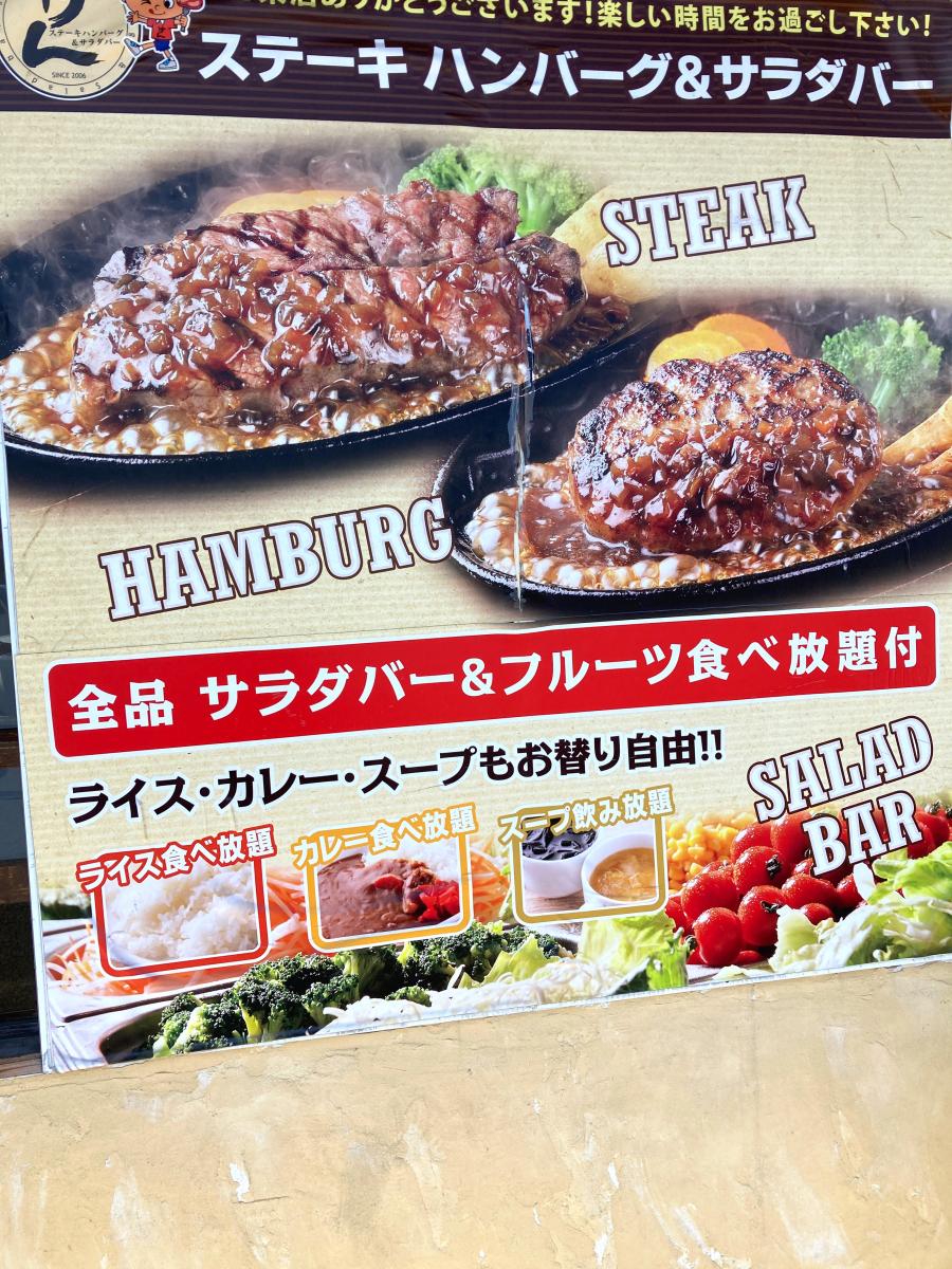 クックドア ステーキハンバーグ サラダバーけん 福山松永店