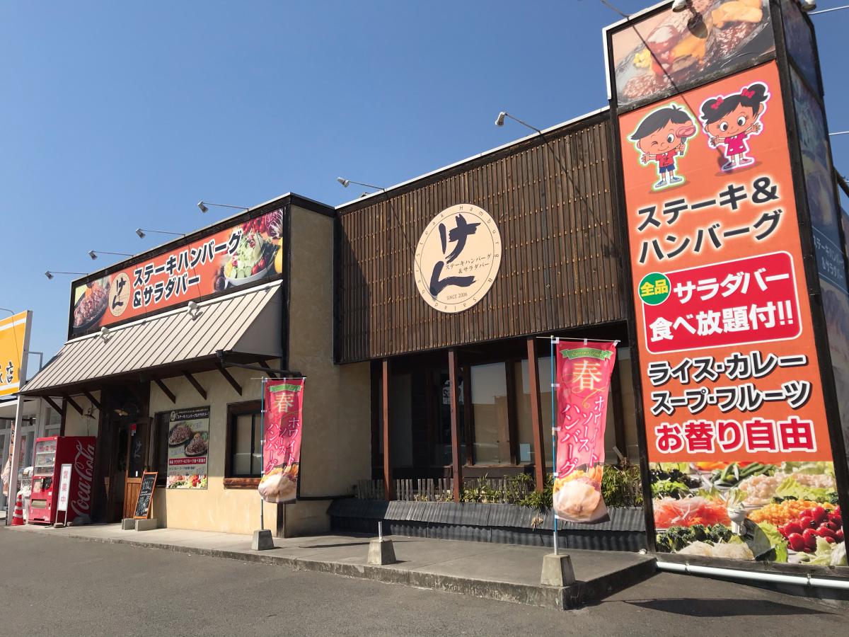 クックドア 写真 ステーキハンバーグ サラダバーけん 福山松永店