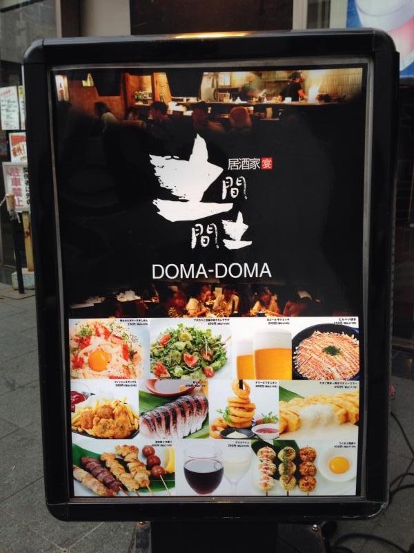 クックドア 土間土間 柏店 千葉県