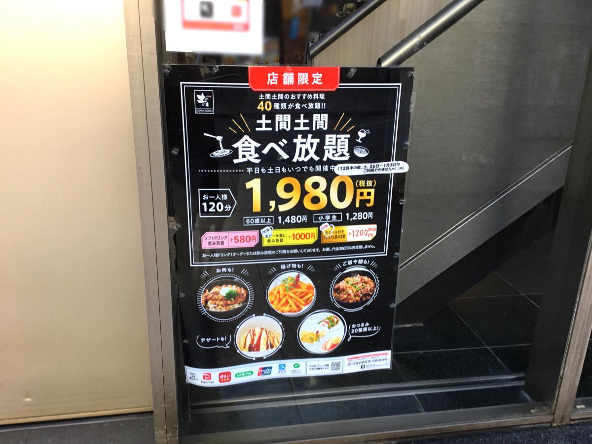 クックドア 土間土間 柏店 千葉県