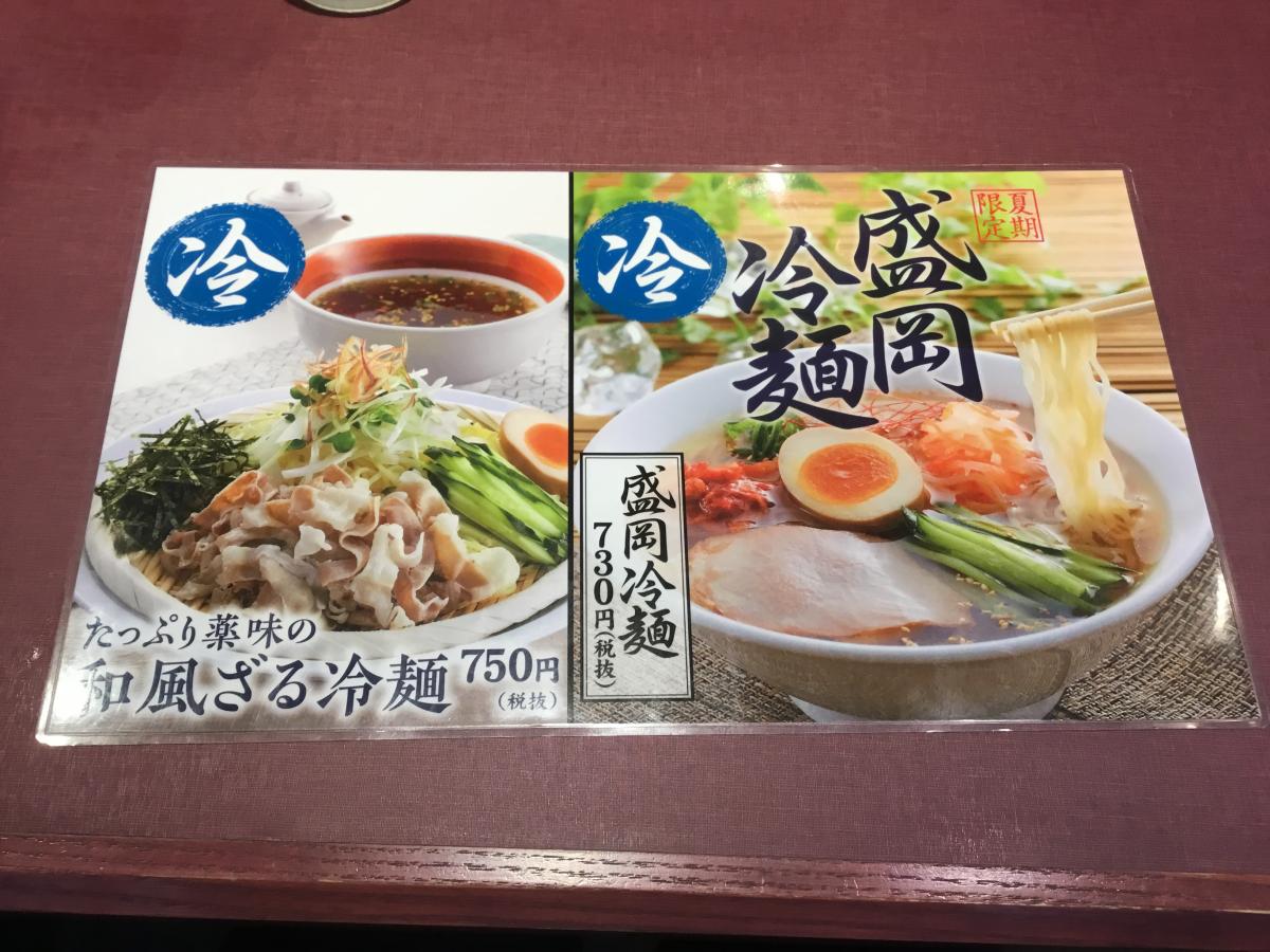 クックドア 丸源ラーメン 沖縄美里店 沖縄県