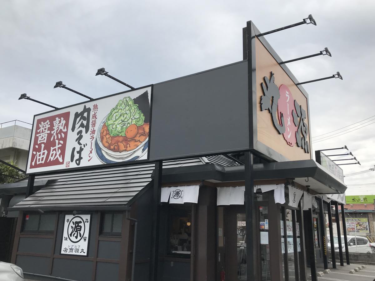クックドア 丸源ラーメン 沖縄美里店 沖縄県沖縄市 のコメント一覧
