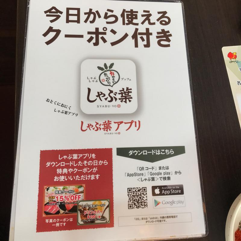 クックドア しゃぶ葉 羽村店 東京都