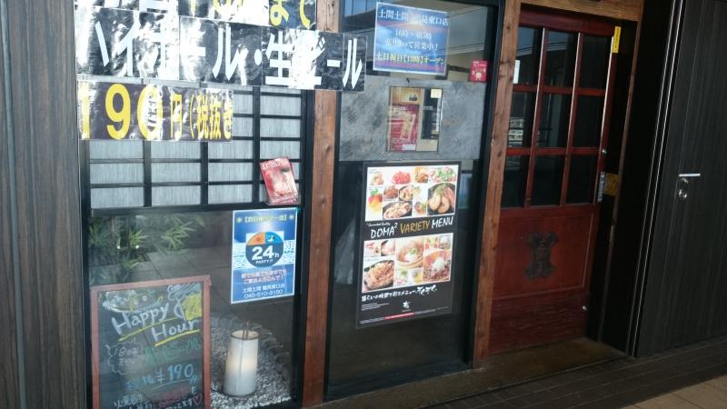 クックドア 土間土間 鶴見東口店 横浜市鶴見区 の投稿写真一覧