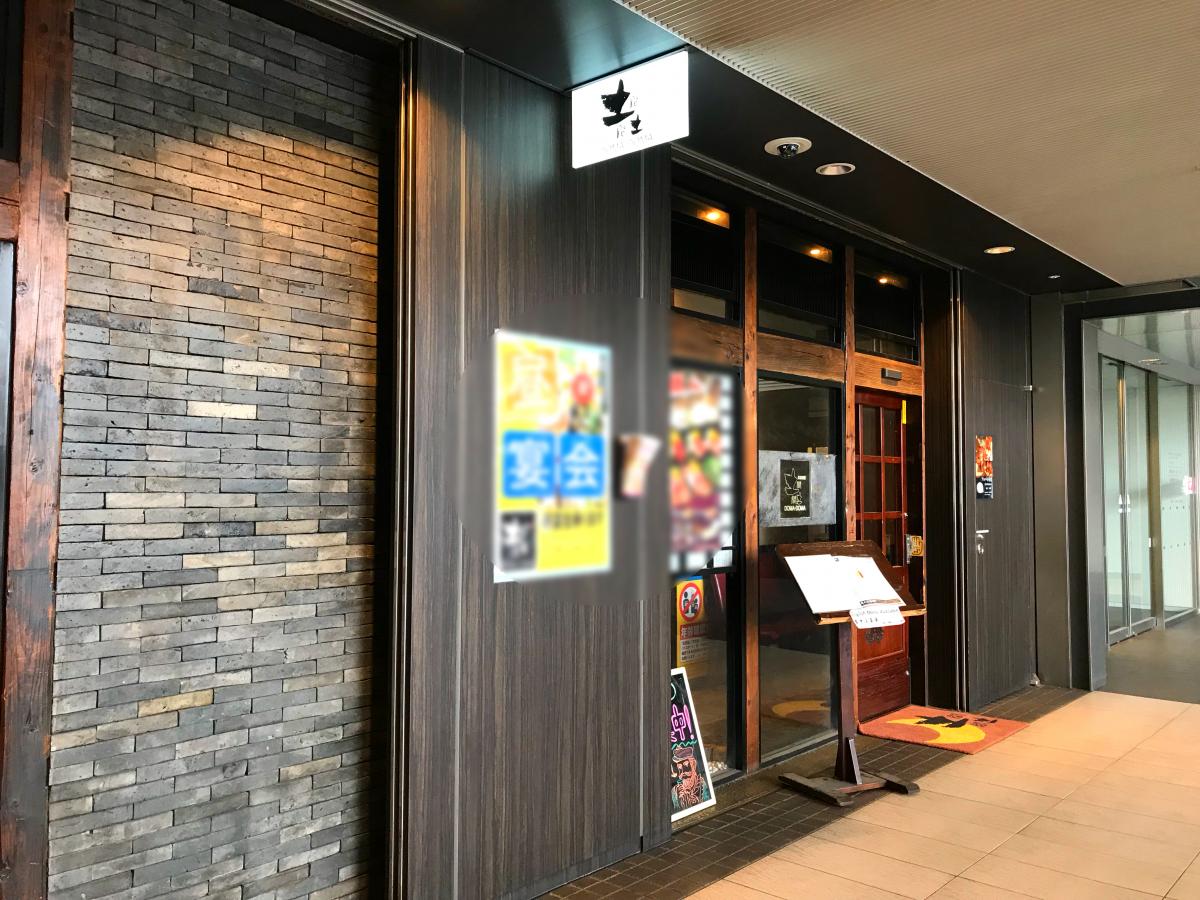 クックドア 土間土間 鶴見東口店 神奈川県
