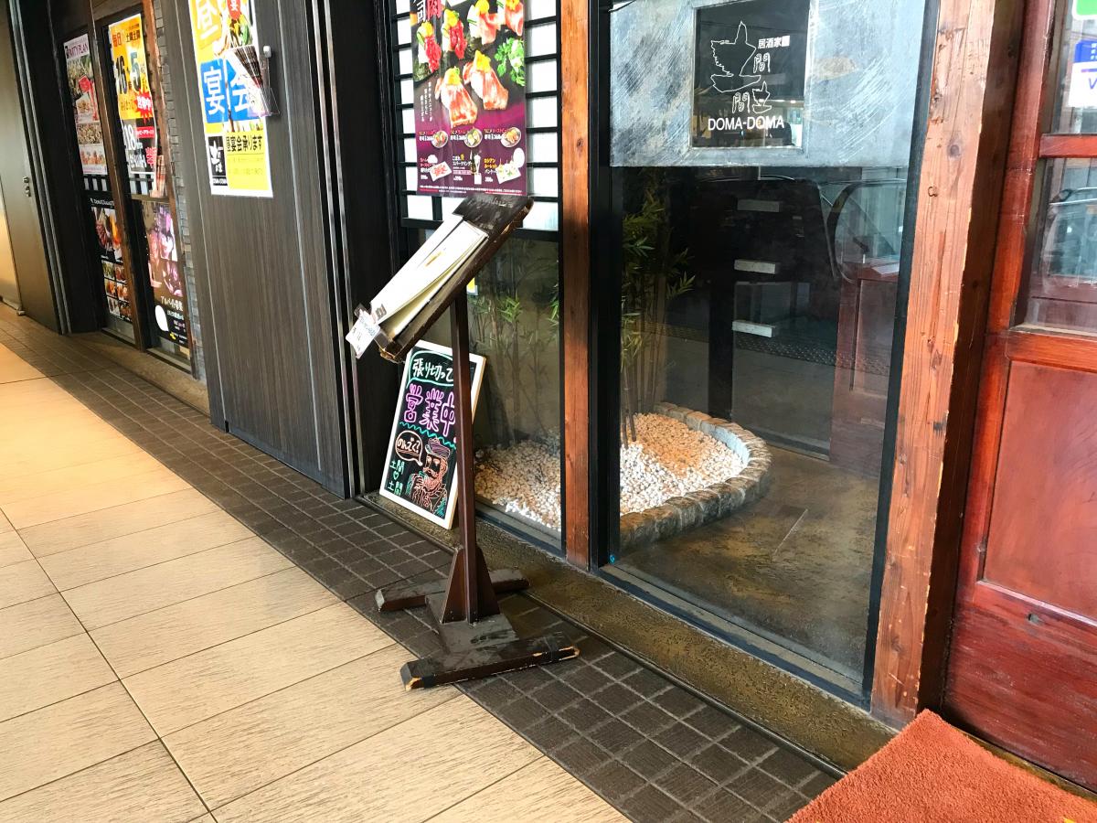 クックドア 土間土間 鶴見東口店 神奈川県