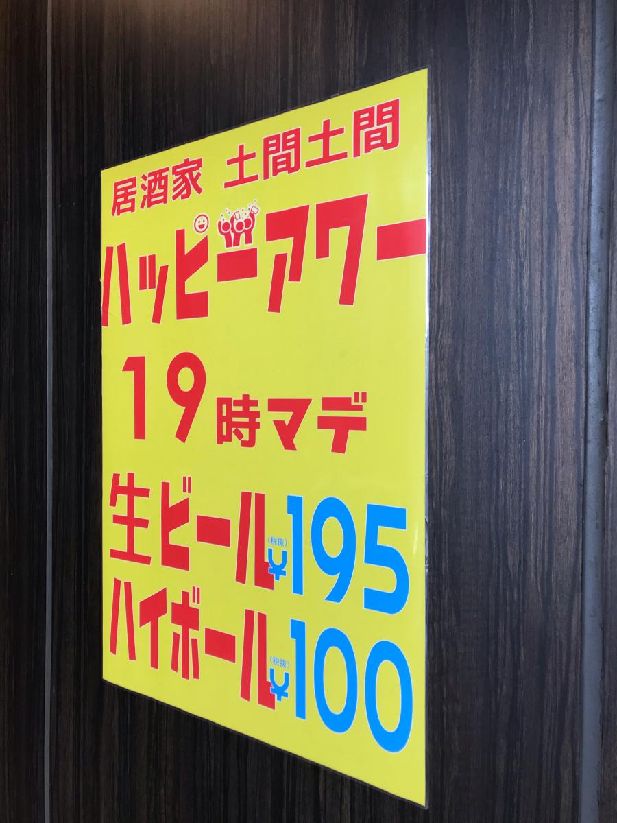 クックドア 土間土間 鶴見東口店 神奈川県