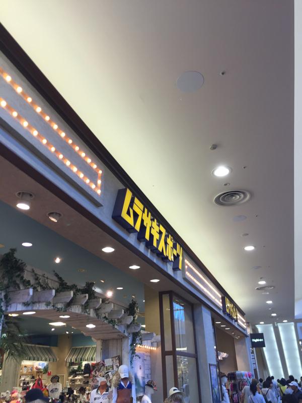 マーケットピア ムラサキスポーツ イオンモール宮崎店 宮崎市新別府町