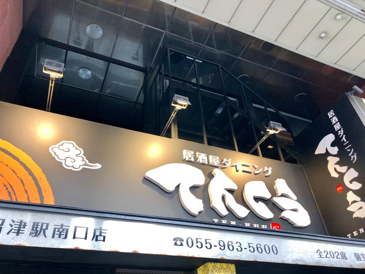 クックドア てんくう 沼津駅南口店 静岡県沼津市 の投稿ユーザーアルバム 1ページ
