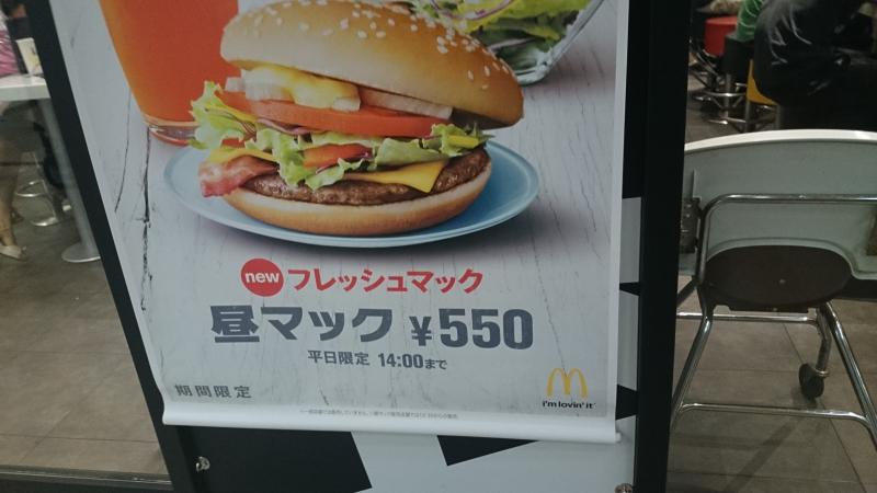 クックドア マクドナルド 有楽町ビルヂング店 東京都