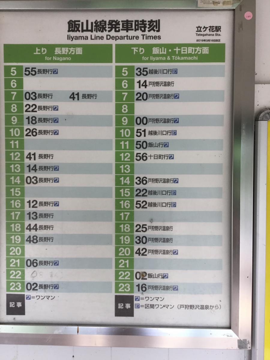 ユキサキナビ ｊｒ飯山線立ケ花駅 長野市豊野町蟹沢